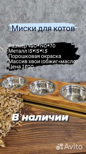 Миски для животных