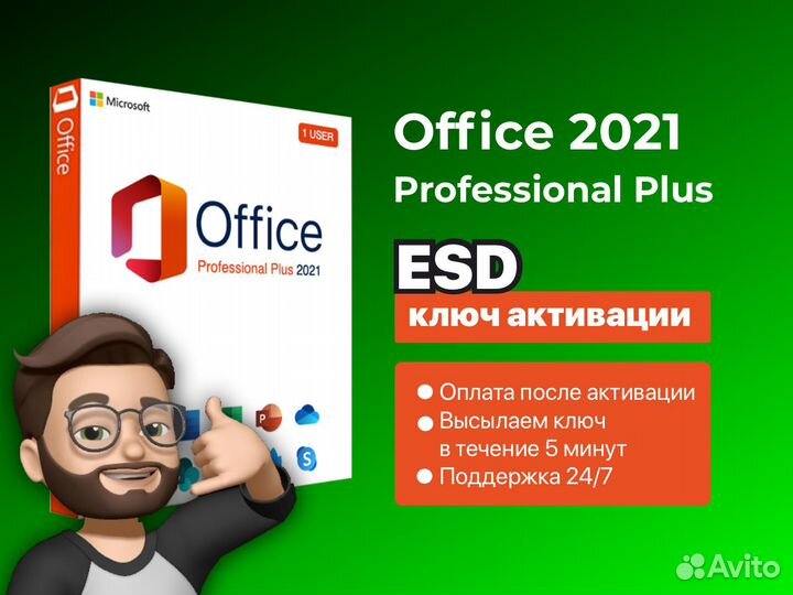 Ключ Microsoft Office 2021 Pro Plus