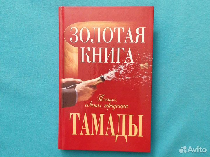 Книга для организации праздничного застолья