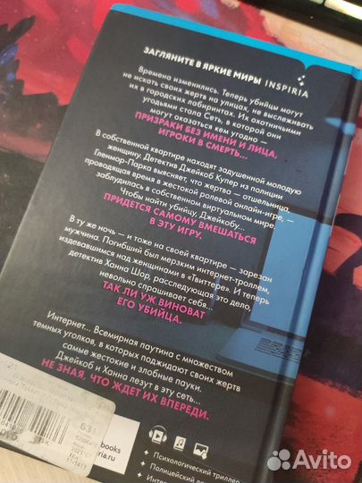 Майк Омер. Сеть смерти