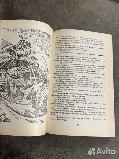 Кир Булычев, Приключения Алисы, Культура, 1992