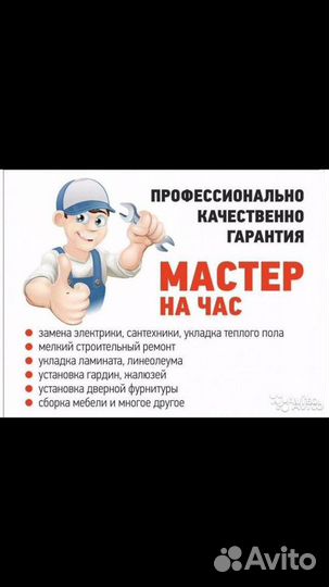 Мастер на все руки