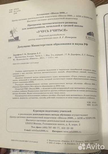 Учебник математики 6 кл Петерсон 3 части