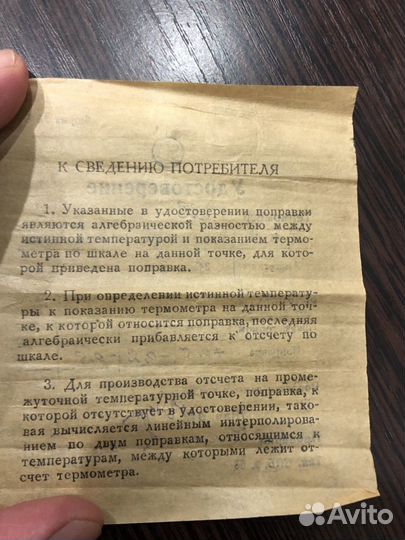 Термометр 1947 год, градусник