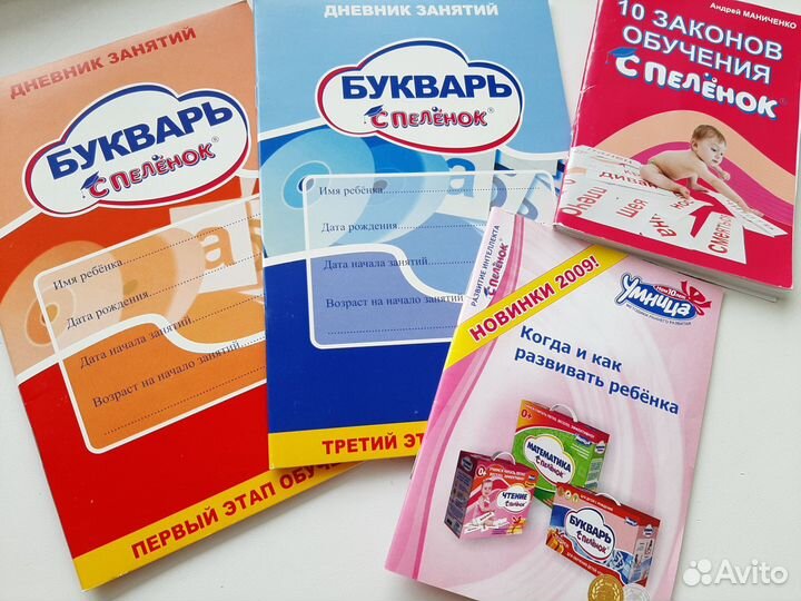 Букварь с пеленок