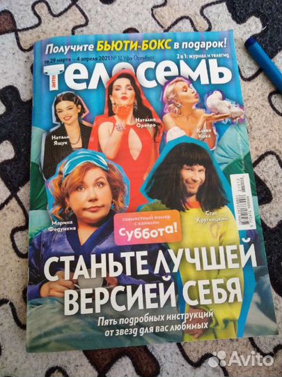 Журналы с Орейро