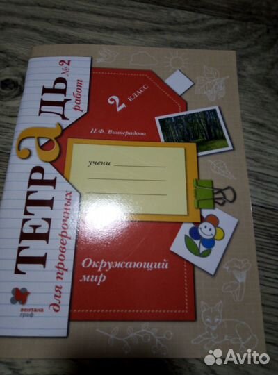 Отдам тетрадь окружающий мир 2кл