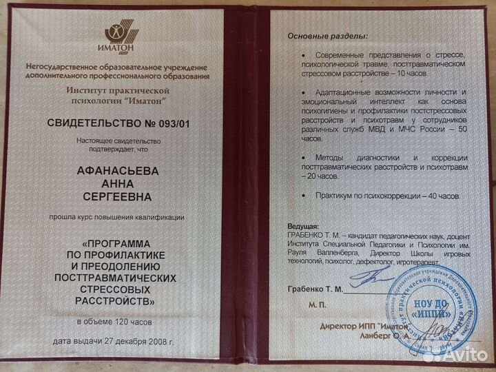 Консультация психолога