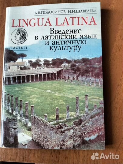 Учебные пособия Латинский язык