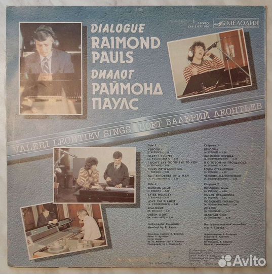 Винил Раймонд Паулс 