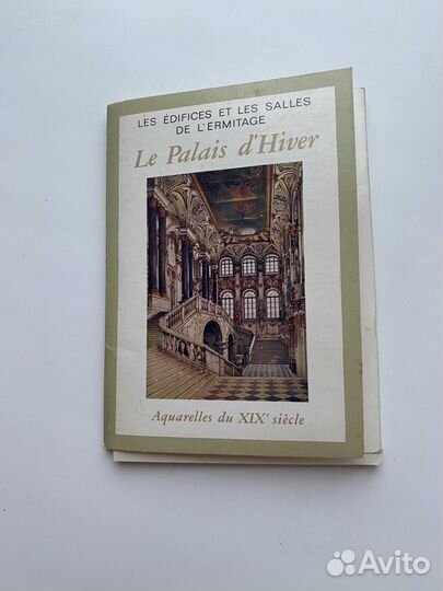 Открытки Эрмитаж 