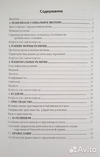 История религий. Курс лекций