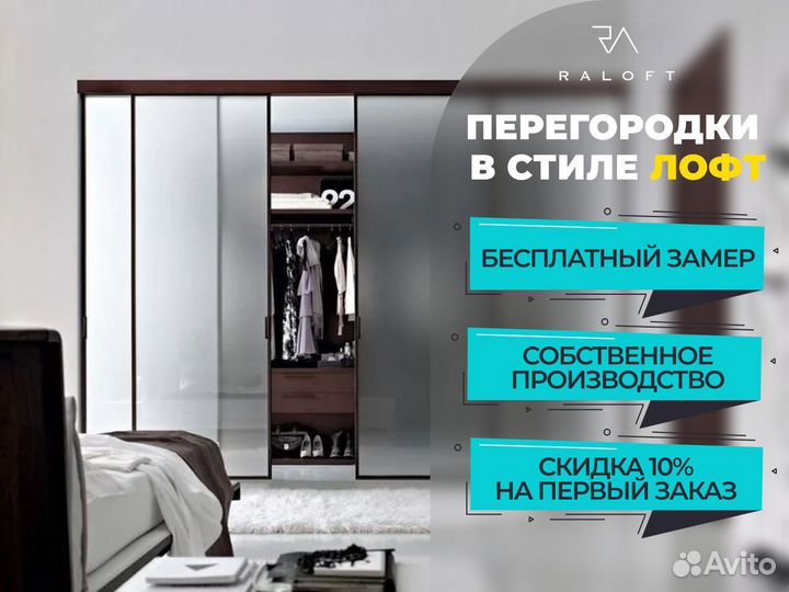 Стеклянные перегородки в стиле лофт