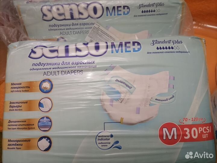 Памперсы для взрослых senso med
