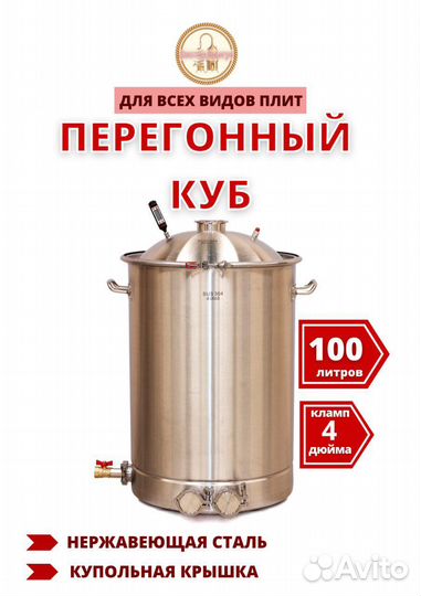 Куб Кастрюля 100л lux 45х65 4 дюйма