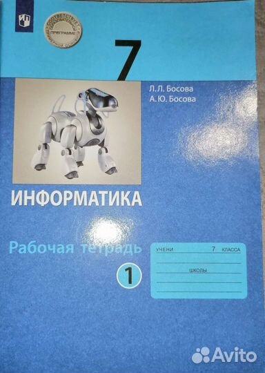 Рабочая тетрадь по информатике 1 часть