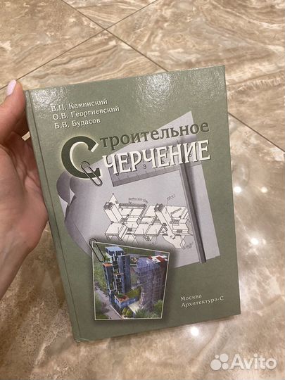Книга строительное черчение