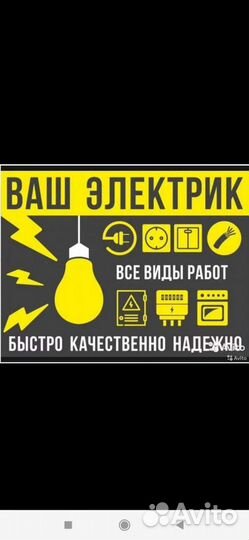 Услуги электрика