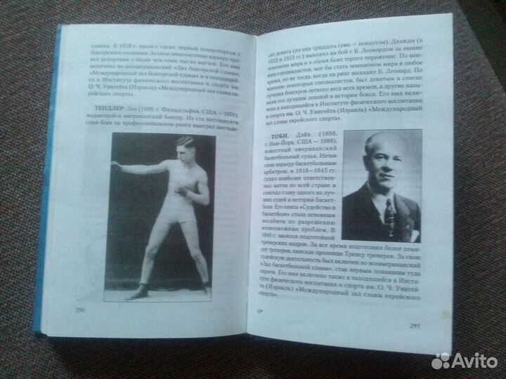 У. Миллер-Спорт в истории евреев 2000 г. Олимпиада