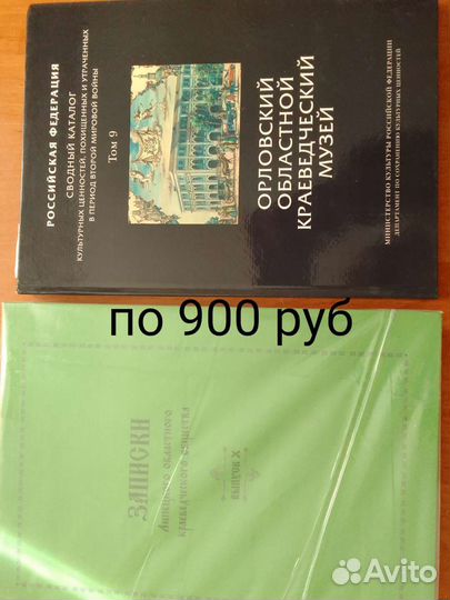 Книги редкие краеведческие