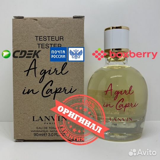 Lanvin - A Girl In Capri 90ml Оригинал Тестер