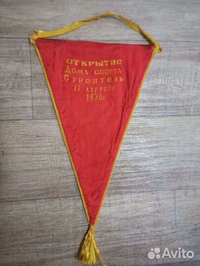 Вымпелы СССР