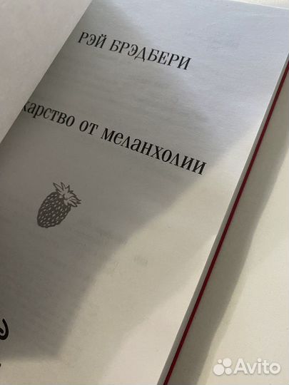 Книги: Рэй Брэдбери