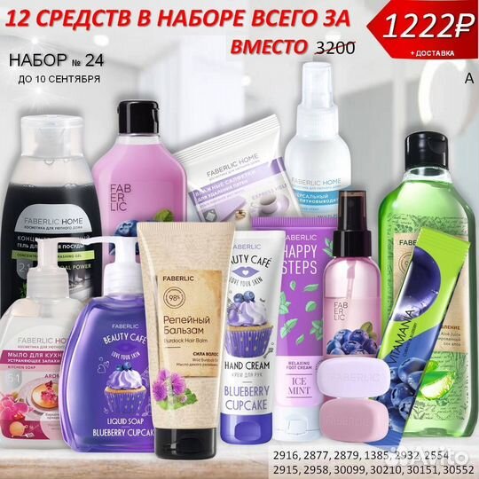 Чистящая косметика Фаберлик