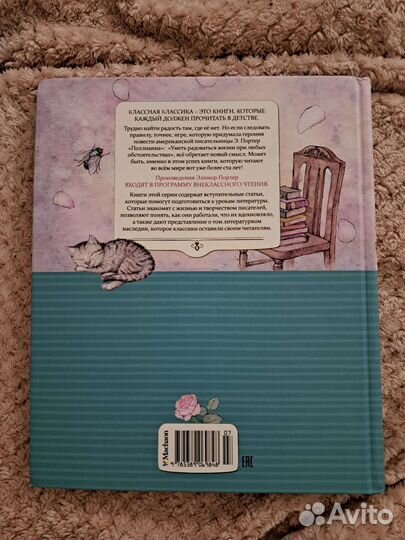 Элинор Портер книга 