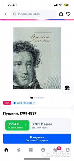 Книга Пушкин 1799 - 1837 из собрания Гос. Музея