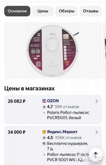 Робот пылесос моющий Polaris rvcr 5001 wifi