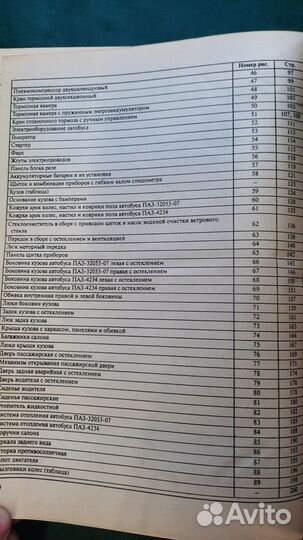 Книга паз-3205 и 4234 ремонт + каталог