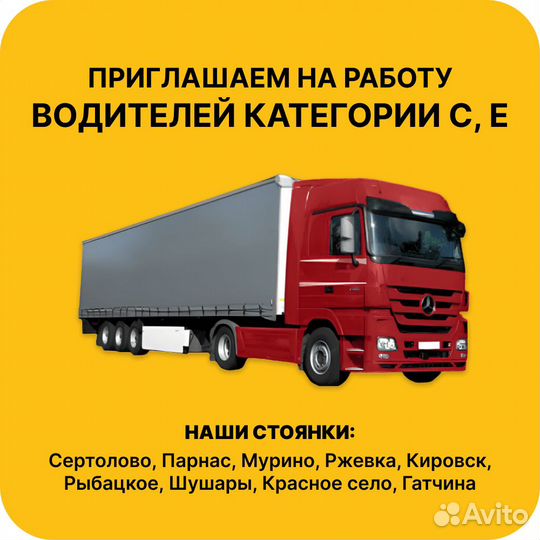 Категория С.Е вахтовик