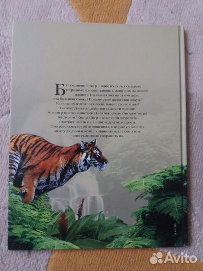 Книга Энциклопедия животных 