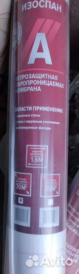 Продам два рулона Изоспан А