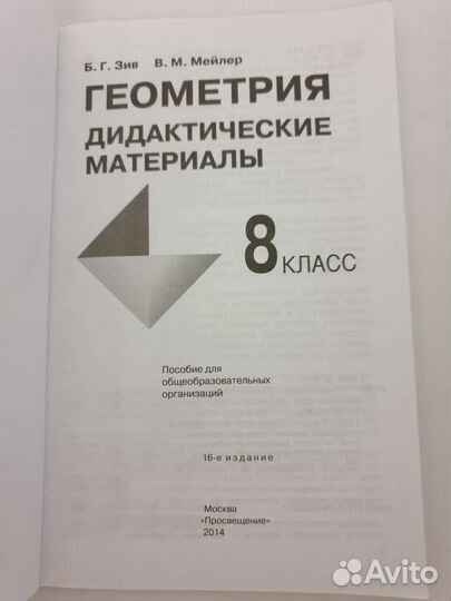 Геометрия дидактические материалы 8 класс