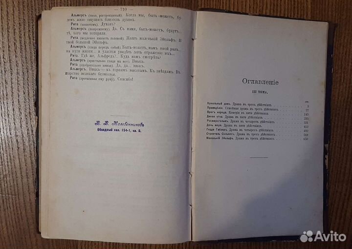 Антикварные книги, Генрик Ибсен