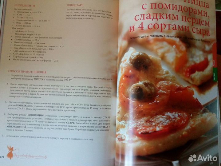 Книга рецептов для хлебопечки
