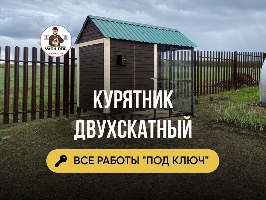 Курятник двускатный в рассрочку