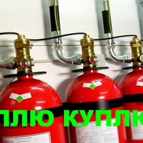 Газовое пожаротушения,баллоны,модули,фреон,хладон