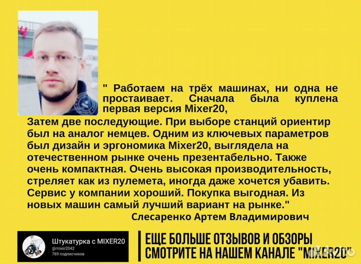 Штукатурная станция