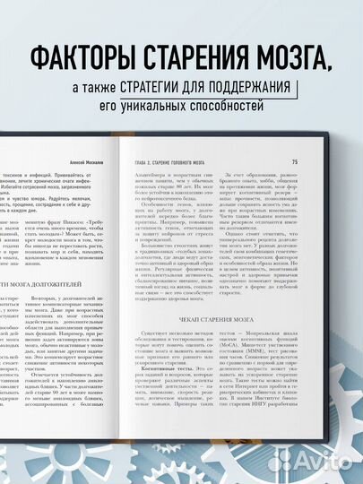 Мозг долгожителя. 7 шагов к ясности ума, крепкой памяти и устойчивому вниманию