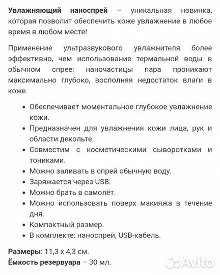 Наноувлажнитель для кожи новый в коробке на подаро