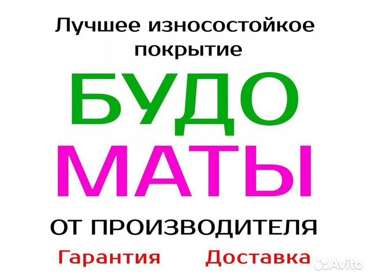 Будо маты от производителя