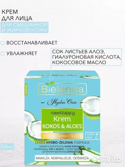 Bielenda крем