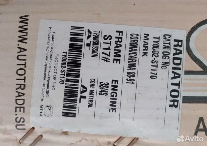 Радиатор на toyota corona st170