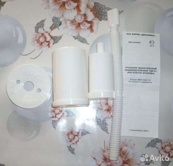 Тренажер дыхательный