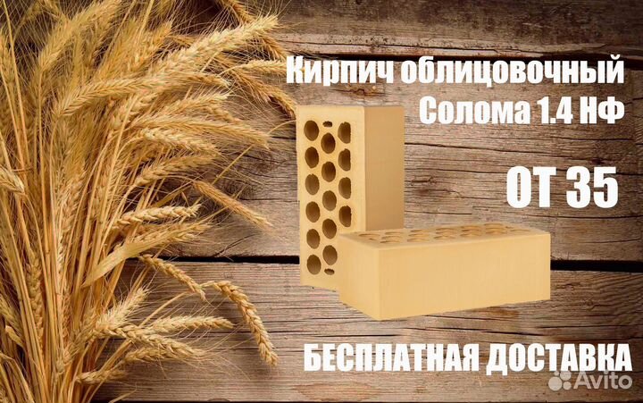 Солома 1,4 нф