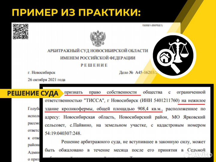 Юрист по недвижимости, земельный юрист