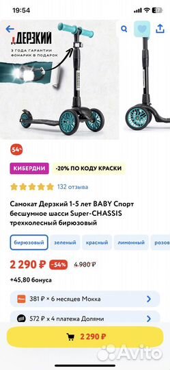 Самокат детский